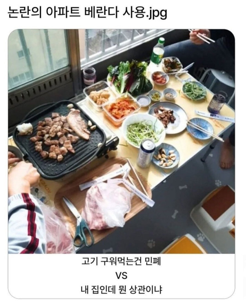 아파트 베란다에서 고기 구워먹기_1.jpg