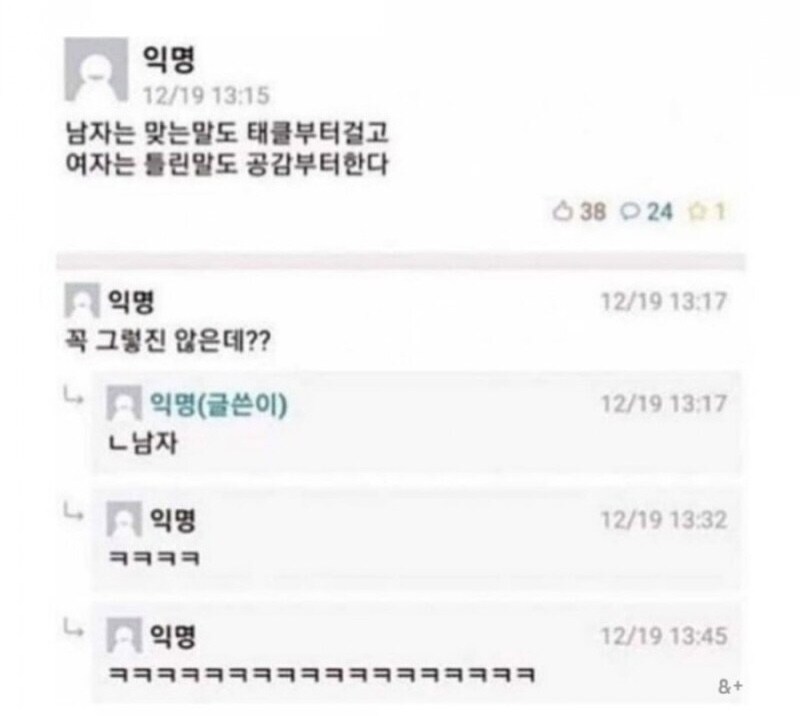 남자는 맞는 말도 태클부터 걸고 여자는 틀린 말도 공감부터 한다_1.jpg