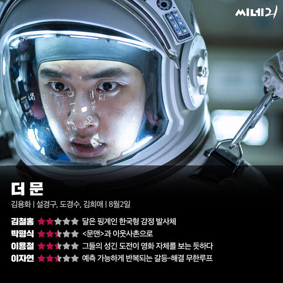 철지난 클리셰로 철저하게 망한 한국형 SF영화.jpg_2.jpg