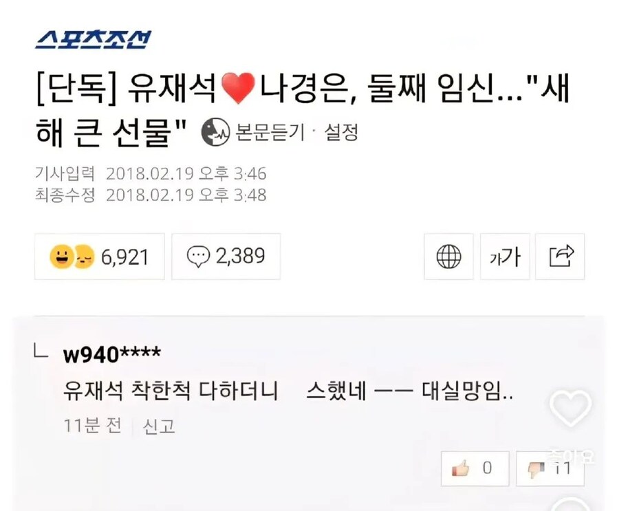 유재석... 댓글로 욕 먹은 이유...jpg_1.jpg