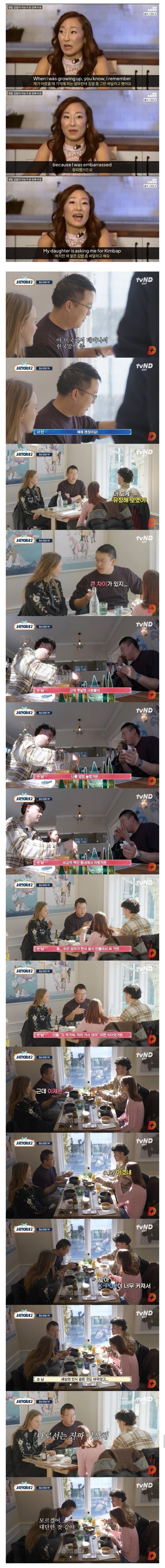 옛날에는 한식이 부끄러웠다는 미국 교포.jpg_1.jpg