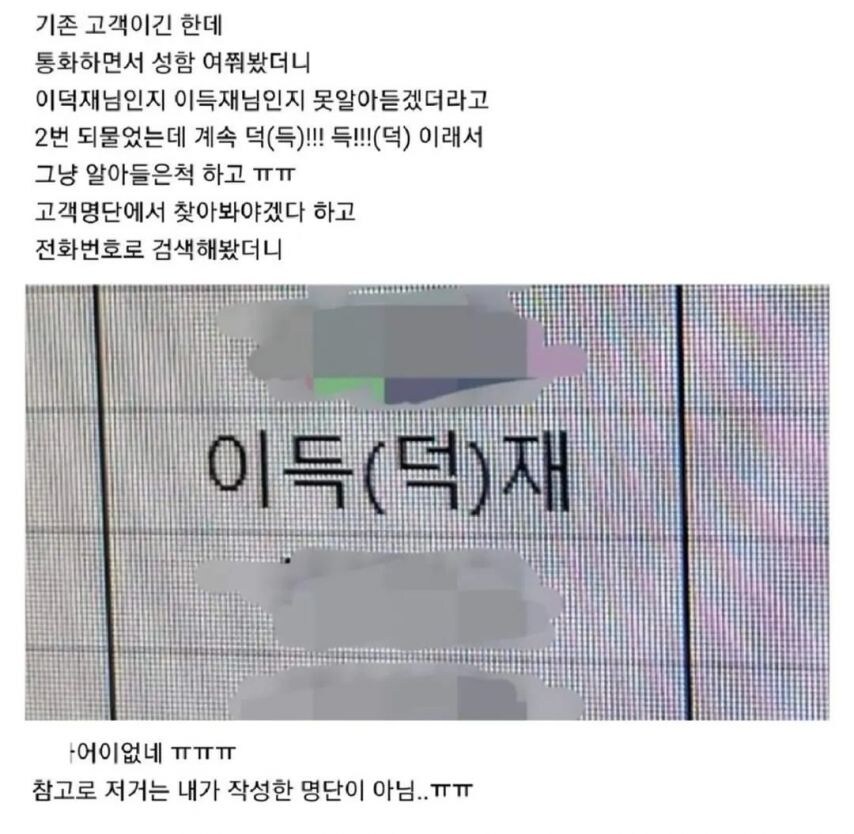 일하는데 고객이름 못알아들음_1.jpg