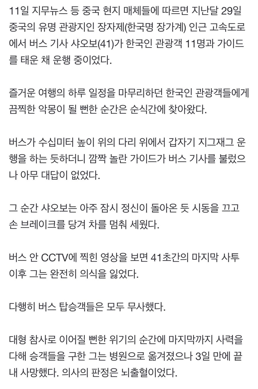 한국인 관광객을 살린 중국의 따거.jpg_2.jpg