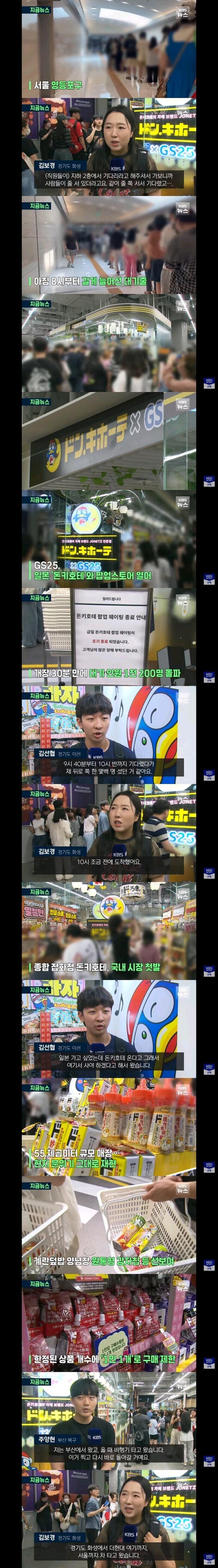 돈키호테 팝업스토어 오픈런.jpg_1.jpg