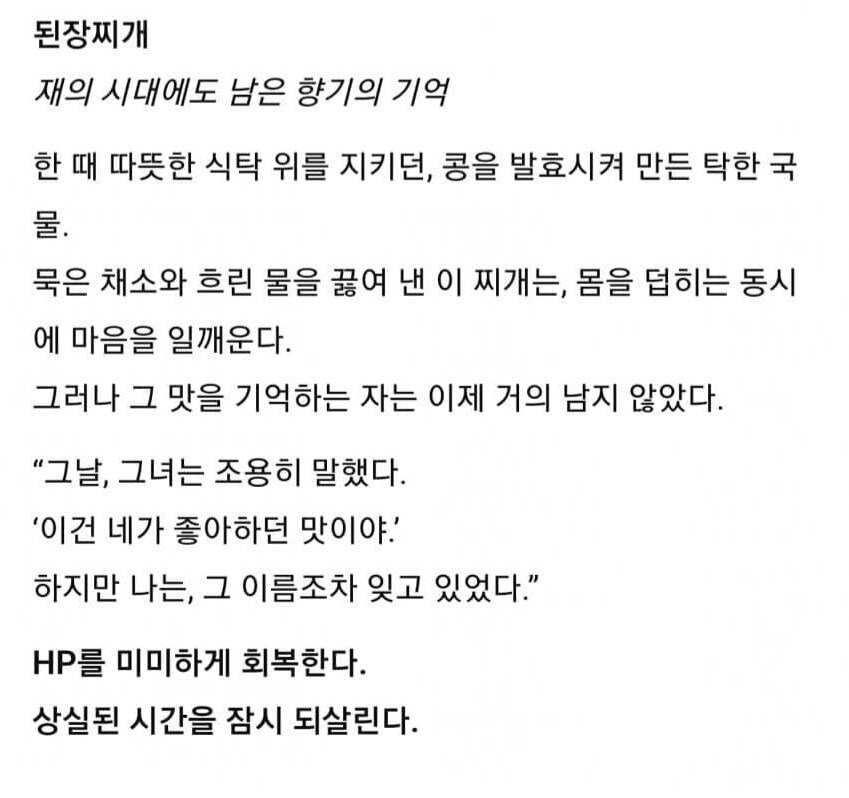 쳇 지피티가 써준 다크소울식 한식설명_2.png