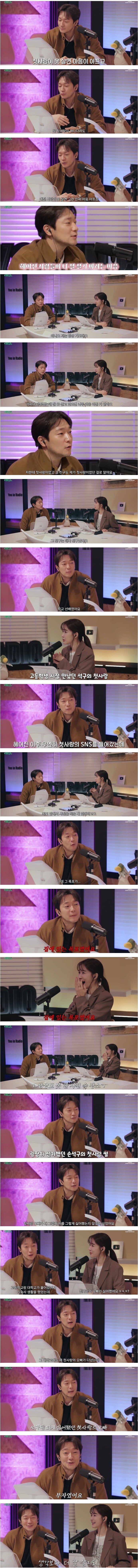 첫사랑이 정말 잘 살았으면 했다는 손석구_1.png