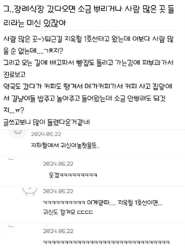 장례식장 가서 귀신 따돌려는 유저.jpg_1.jpg