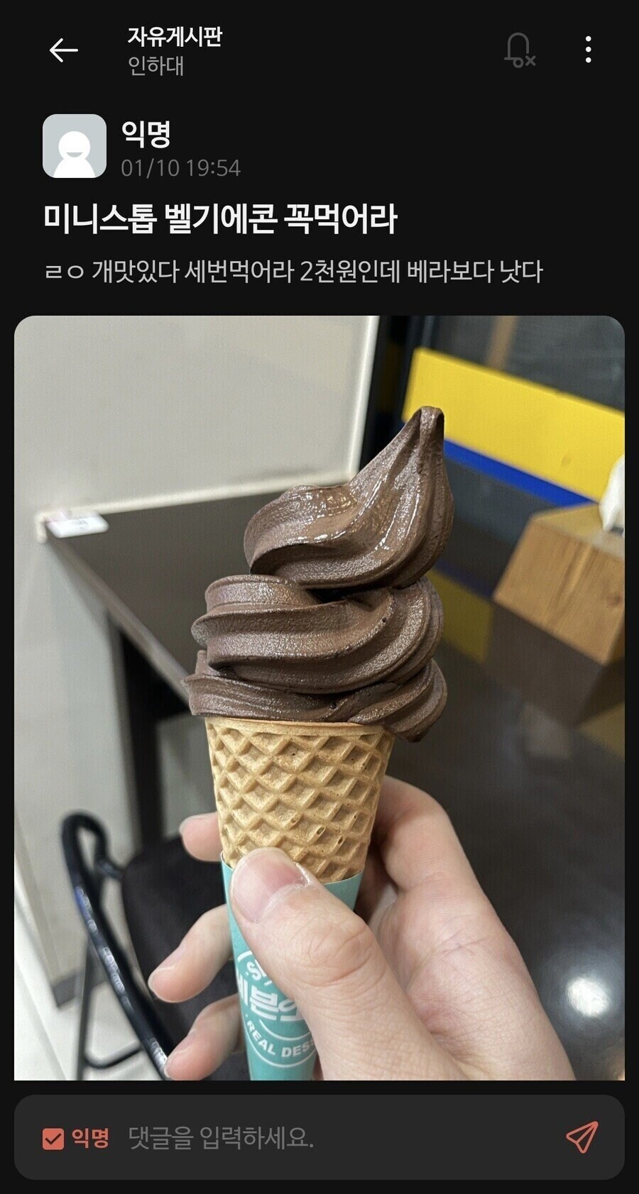 미니스톱 벨기에콘 꼭먹어라_1.jpg