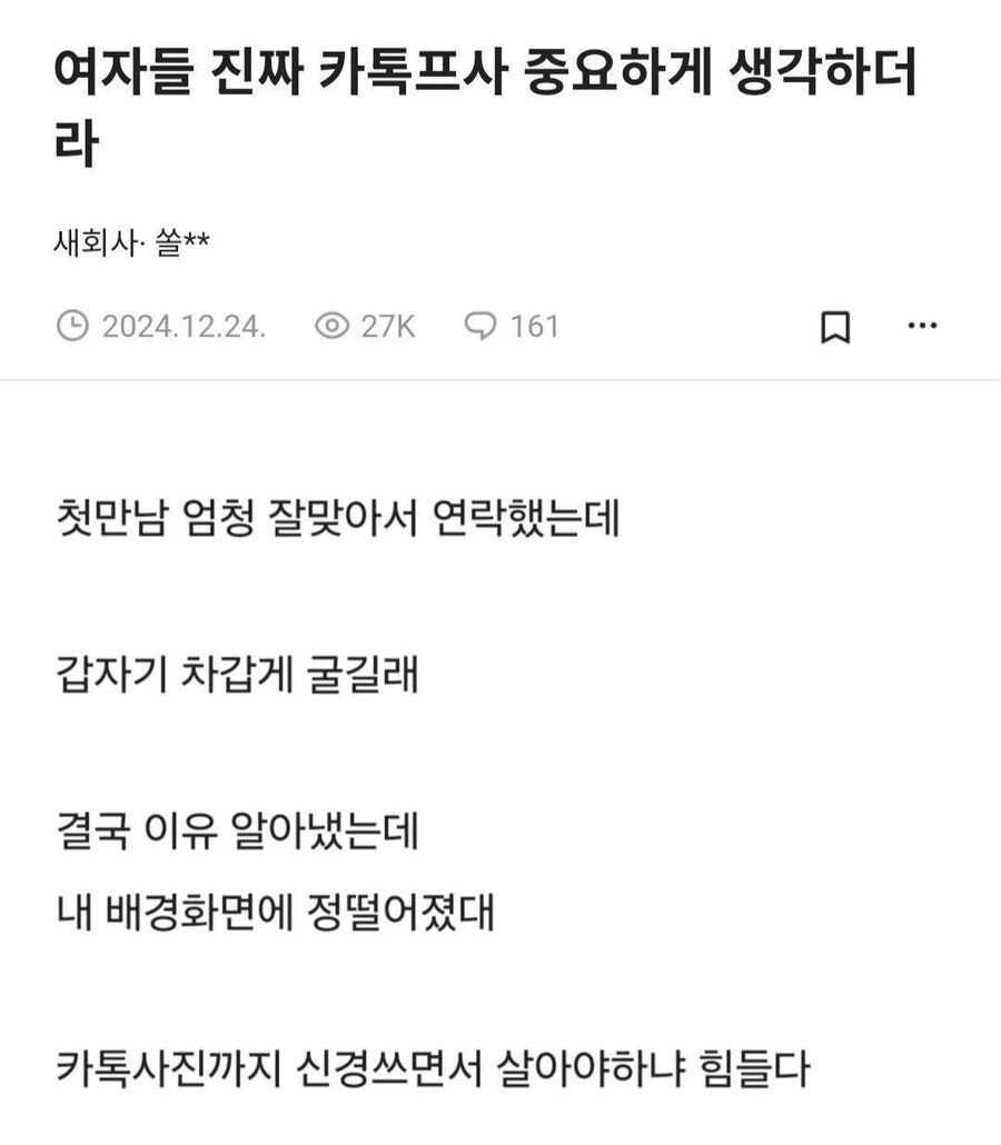 블라) 여자들 진짜 카톡프사 중요하게 생각하더라.jpg_1.jpg