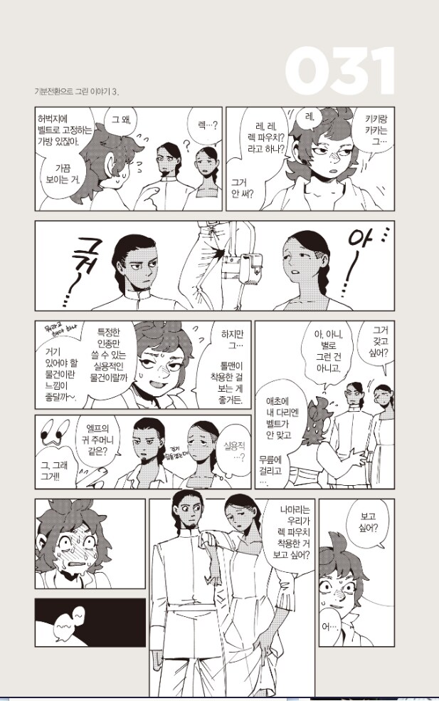 던전밥 작가가 꼴잘알이라는 명백한 증거_1.png