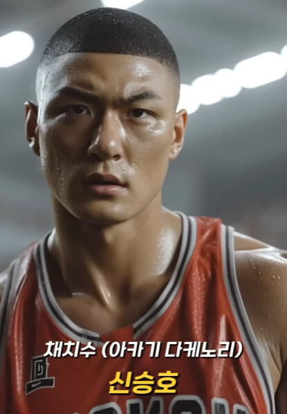 ai로 한국 배우로 실사화 한 슬램덩크 등장인물.jpg_1.jpg