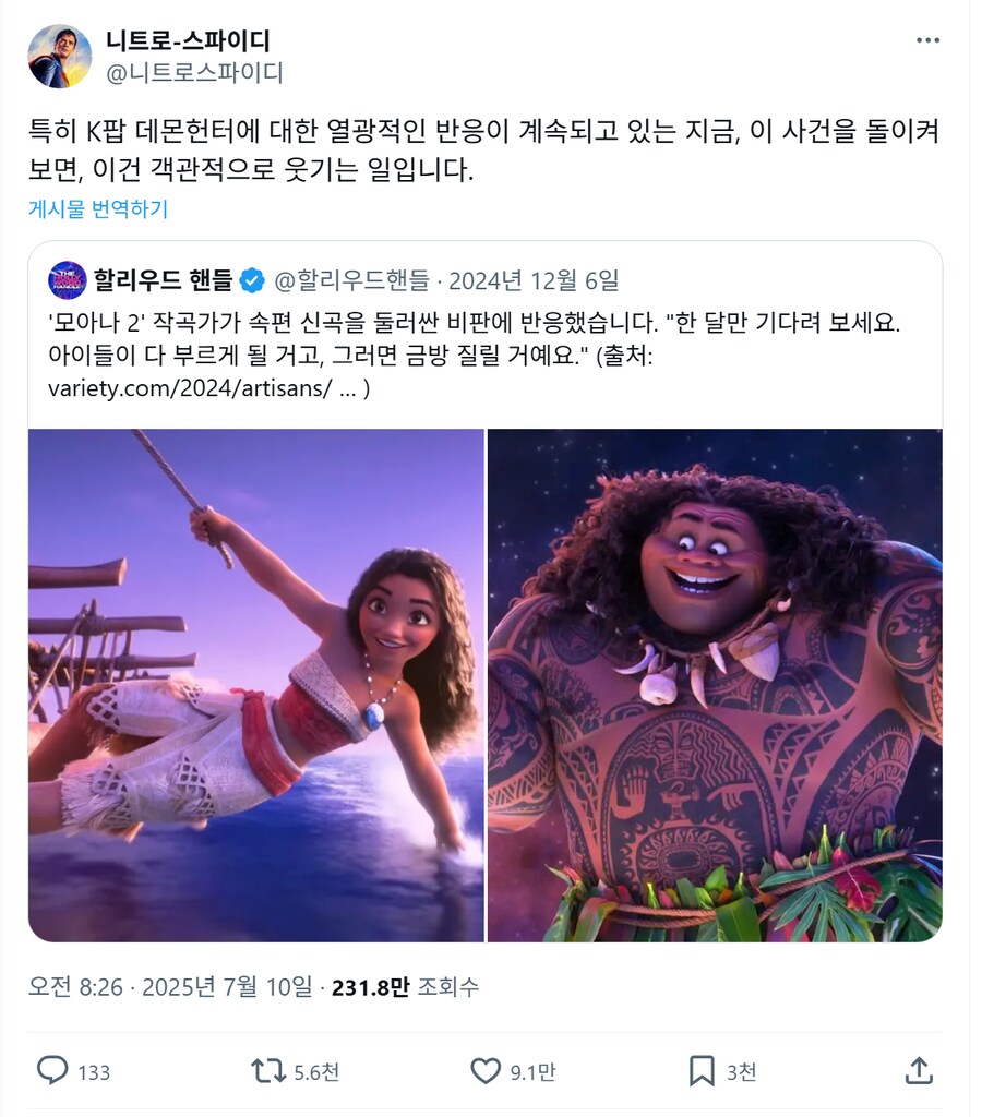 조롱당하고 있는 모아나2 제작진의 발언_8.png