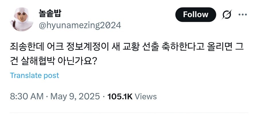 교황 선출을 축하했지만