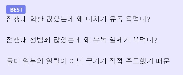 일제 까면 한국은 베트남학살 했는데? 맨날 나오네_1.png