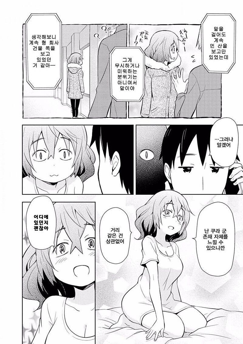 항상 남자친구만을 바라보는 여자친구_6.jpg
