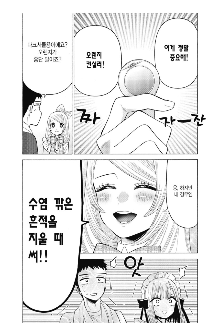 나이 많은 여장보추한테 꼭 필요한 아이템_2.png