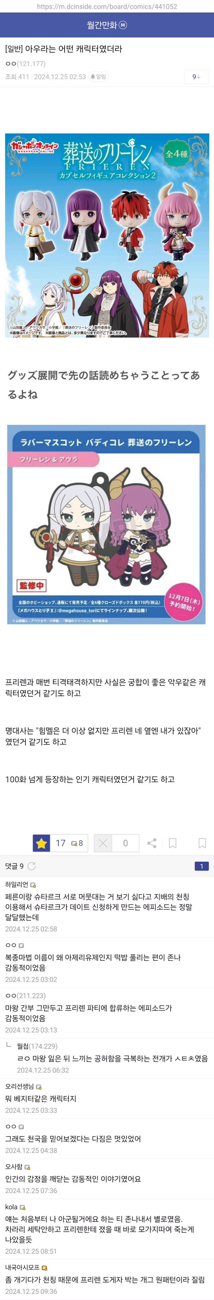 프리렌)