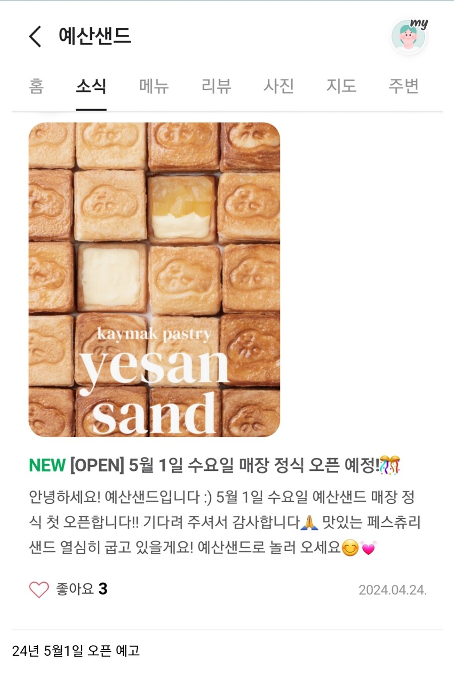 백종원의 불판 빌려주는 집2로 인해 의심이 가는 매장_2.jpg