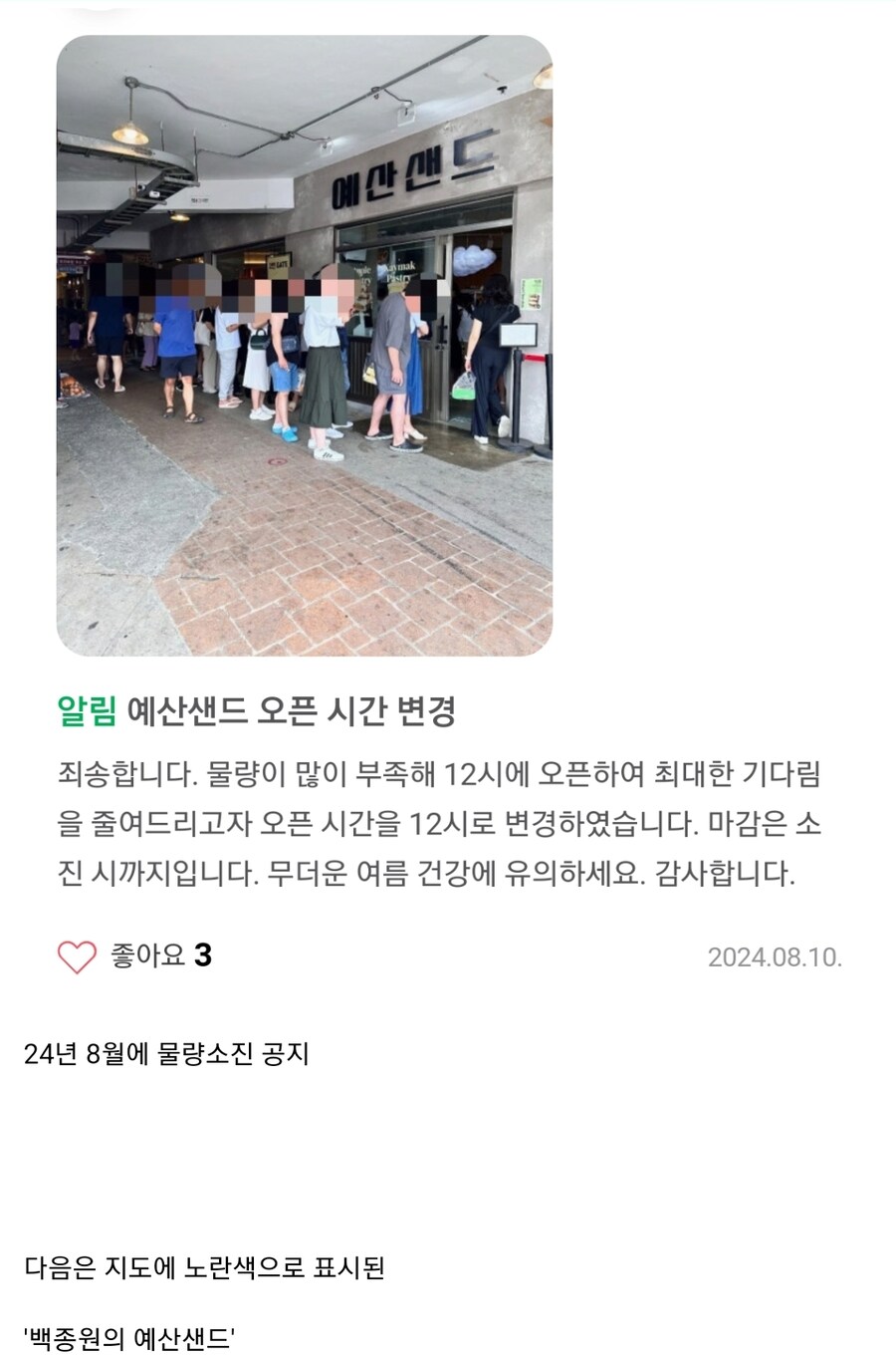 백종원의 불판 빌려주는 집2로 인해 의심이 가는 매장_4.jpg