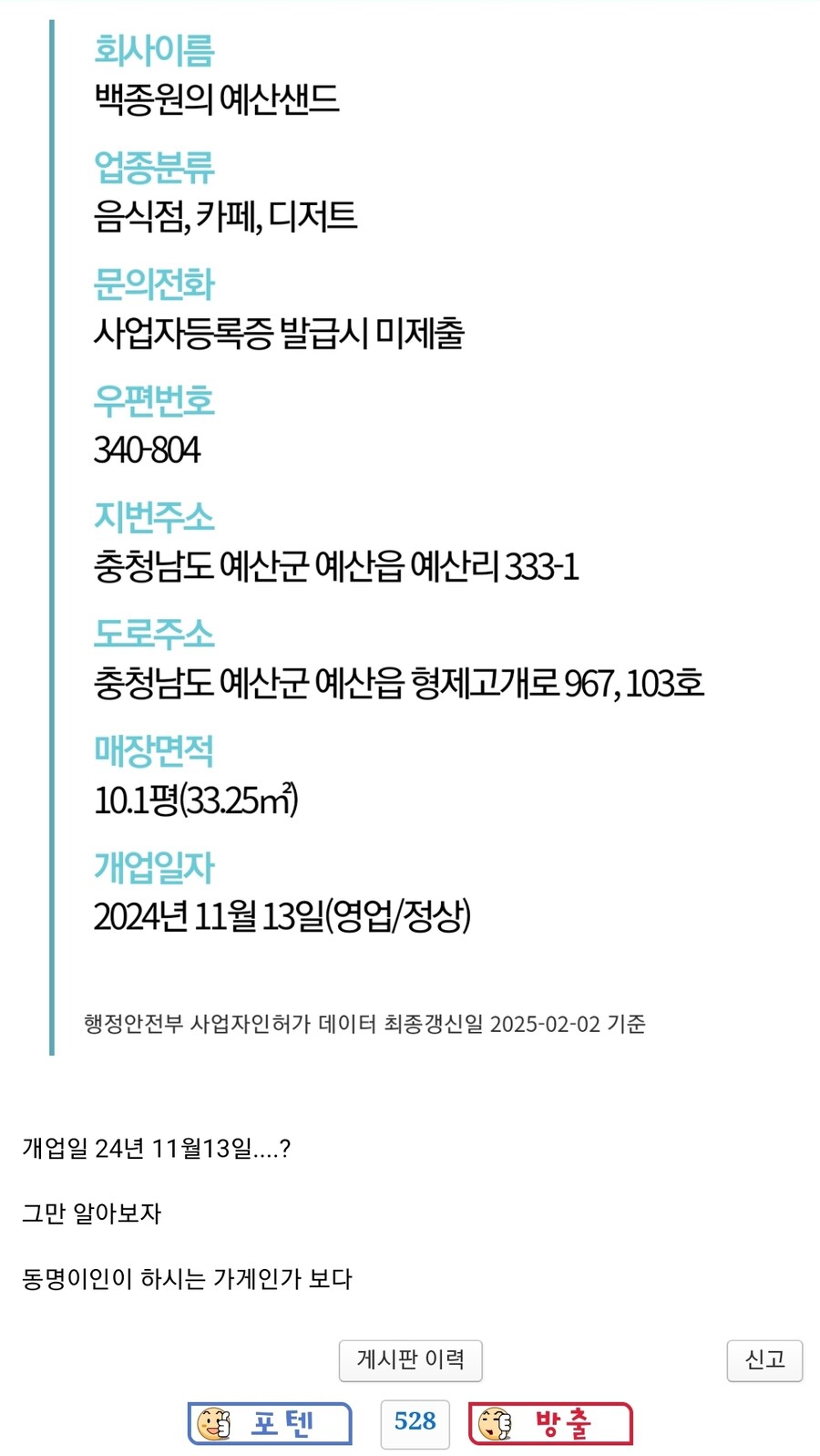 백종원의 불판 빌려주는 집2로 인해 의심이 가는 매장_5.jpg