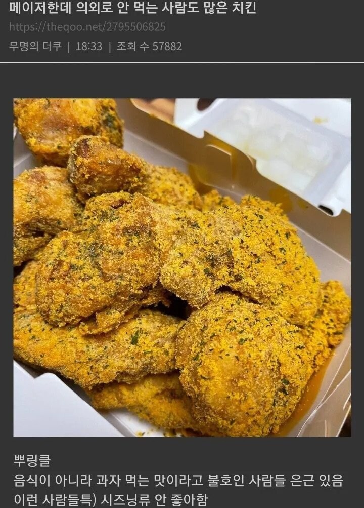 유명한 메이저 치킨인데도 호불호 갈리는 치킨_1.jpg