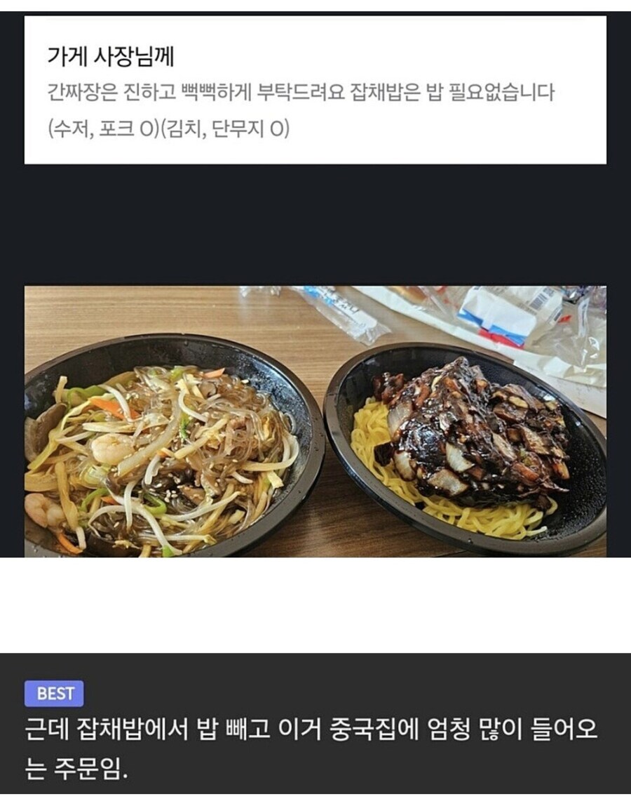 의외로 중국집에 많이 들어온다는 요청사항_1.jpg