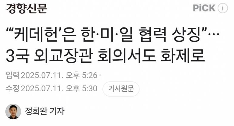 딱히 틀린 말은 아니었던 한미일 외교장관 회의록_1.png