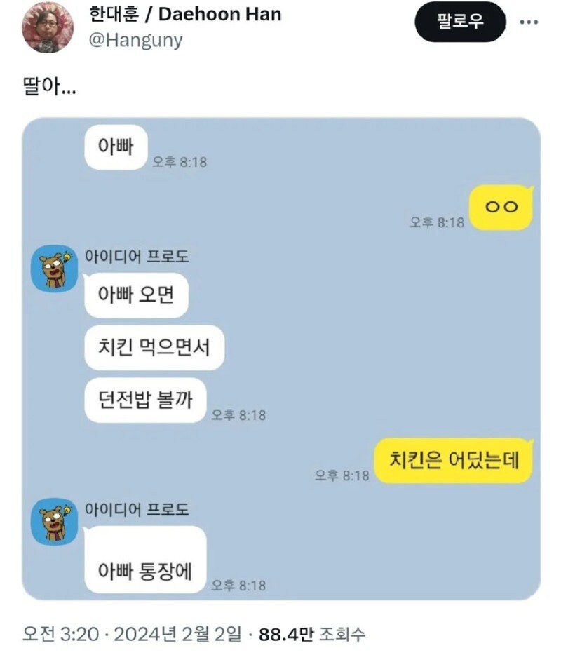 아빠 같이 애니보면서 치킨먹자_1.jpg