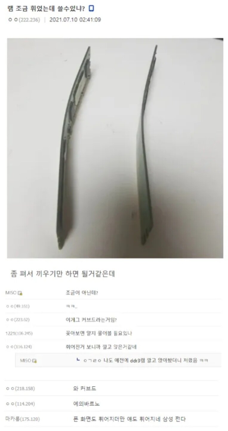 조립컴에 쓴다는 커브드 램 개쩐다ㄷㄷㄷ_1.jpg