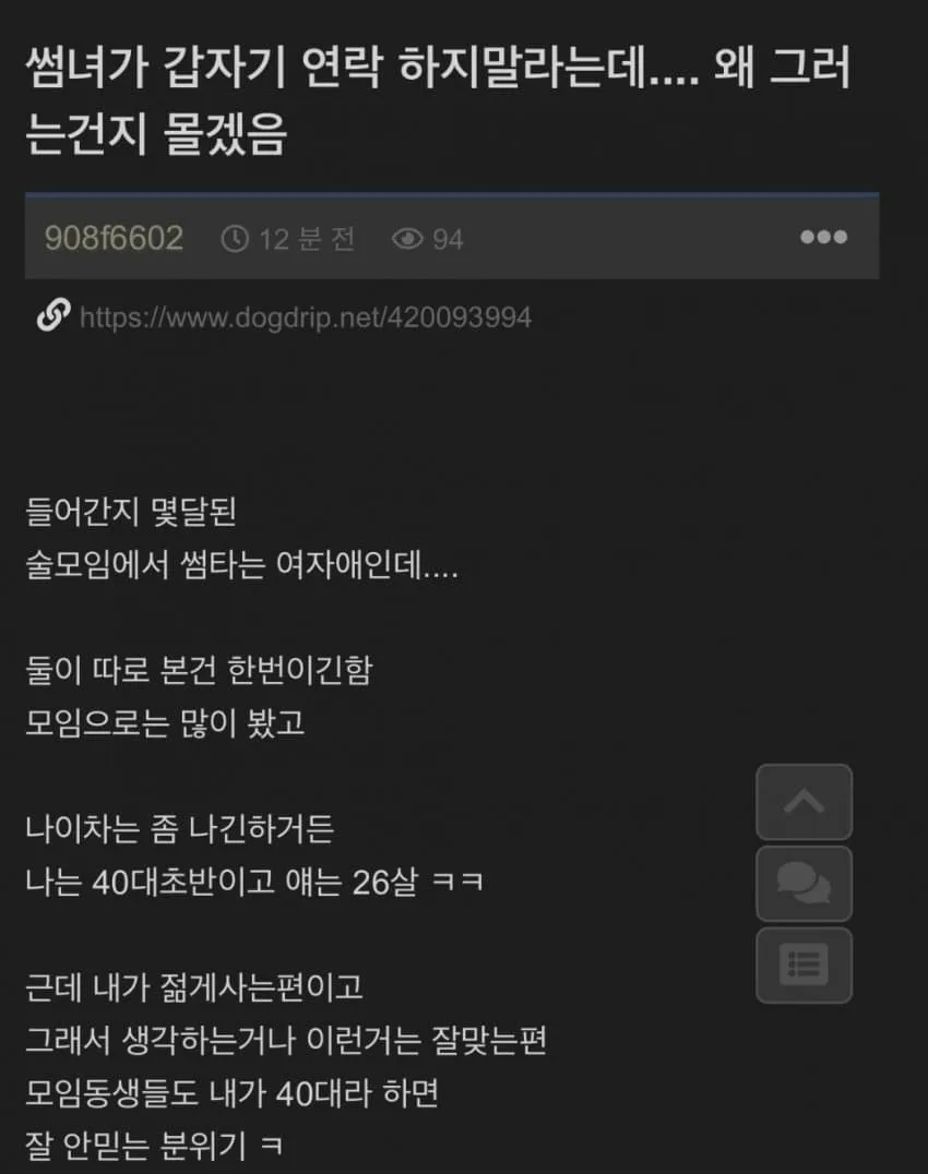 ???:썸녀가 갑자기 연락하지 말라는데 왜그러지?_1.webp