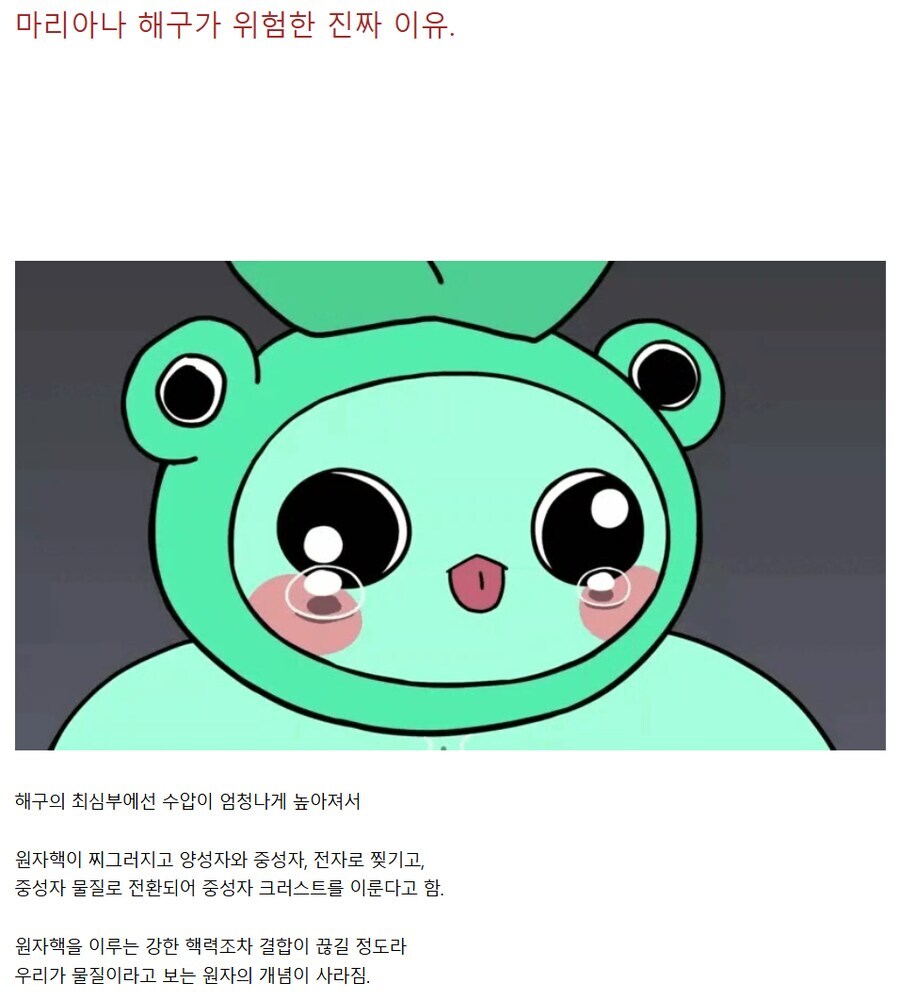지구에서 가장 깊다는 마리아나 해구가 위험한 이유 .jpg_1.jpg