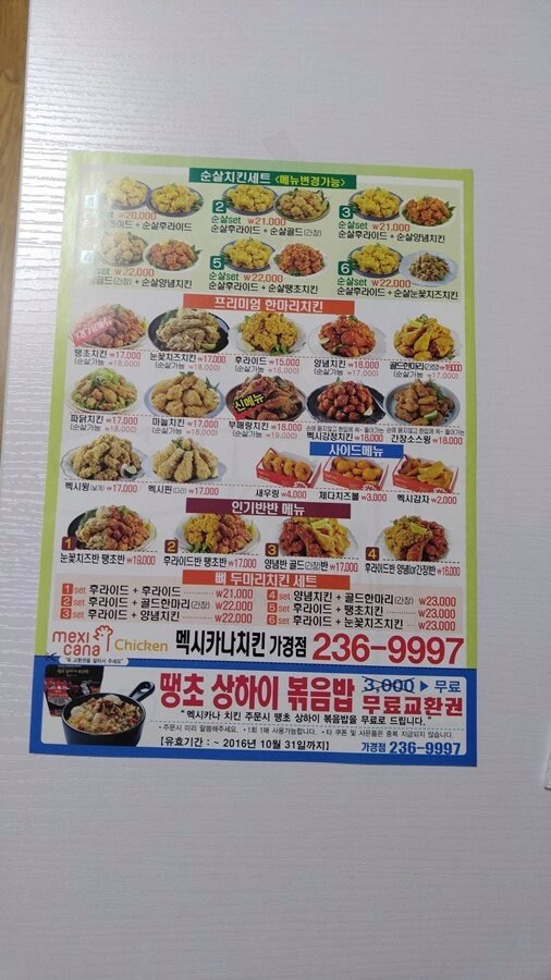 머리를 꽤나 잘쓴 멕시카나 광고지_2.jpg