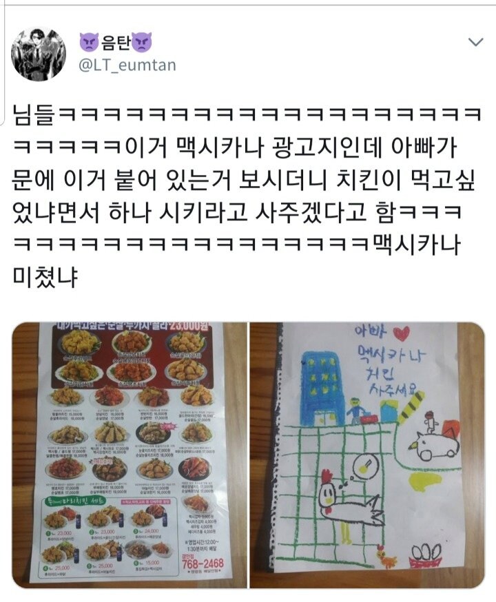 머리를 꽤나 잘쓴 멕시카나 광고지_4.jpg