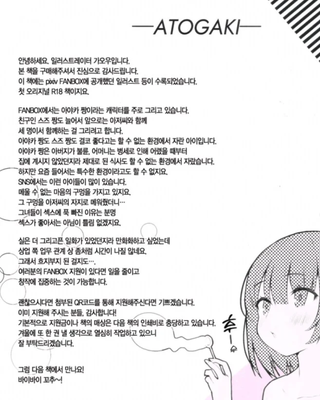 어느 일본 작가가 나락간 이유_1.webp