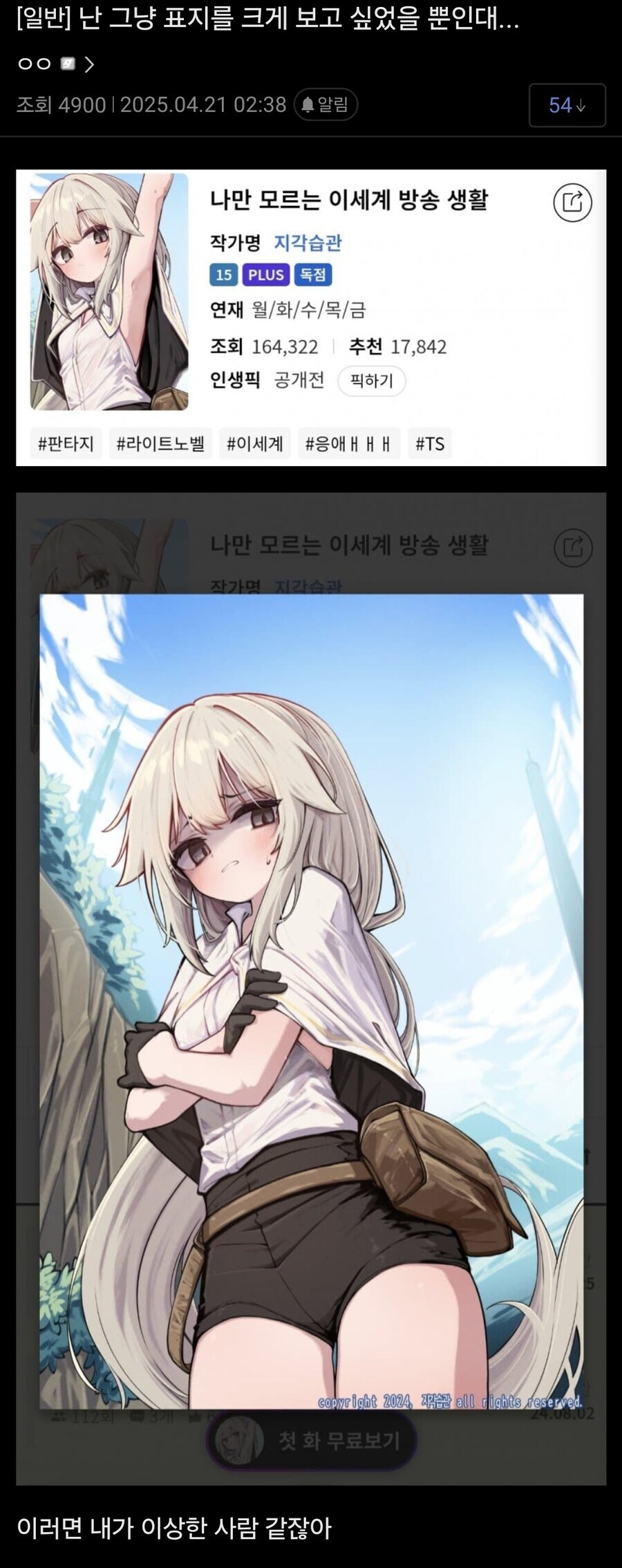 그냥 표지를 크게 보고싶었을뿐인 독자 .jpg_1.jpg
