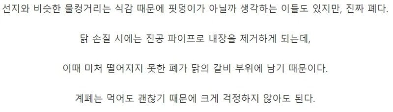 치킨 먹을 때 호불호 갈리는 특수부위_3.jpg
