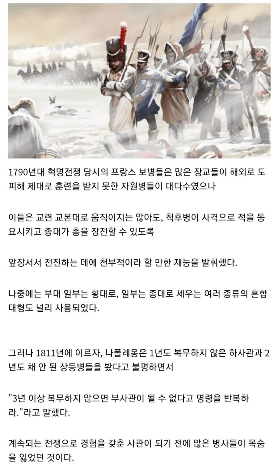 나폴레옹이 결국 전쟁에서 패배한 이유_1.jpg