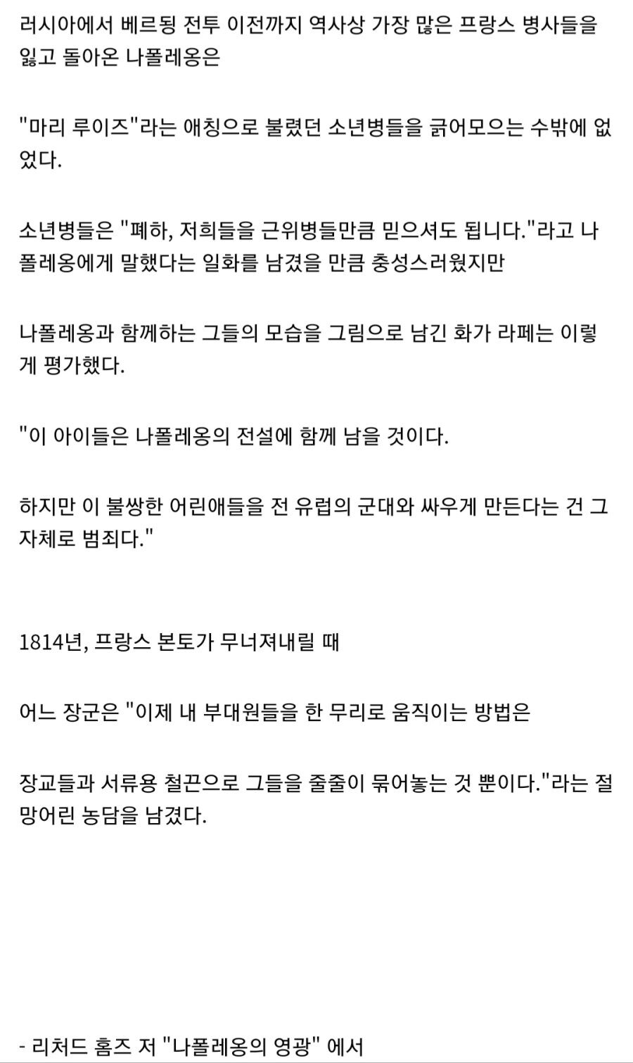 나폴레옹이 결국 전쟁에서 패배한 이유_2.jpg