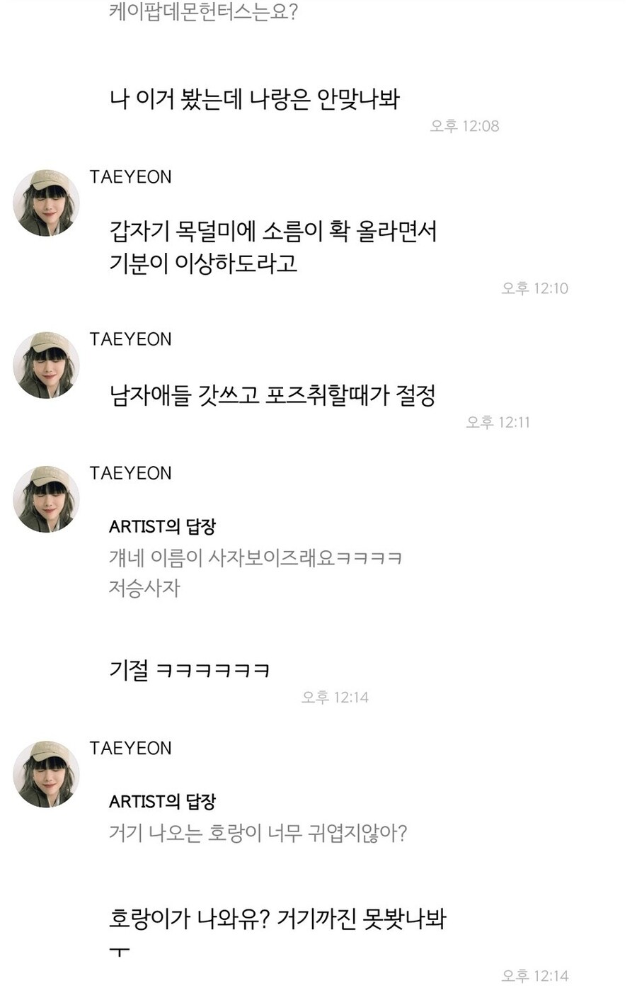 태연 케이팝데몬헌터스 후기_1.jpg