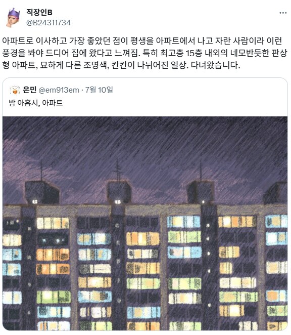 아파트에서 나고 자란 사람의 감성.jpg_1.png
