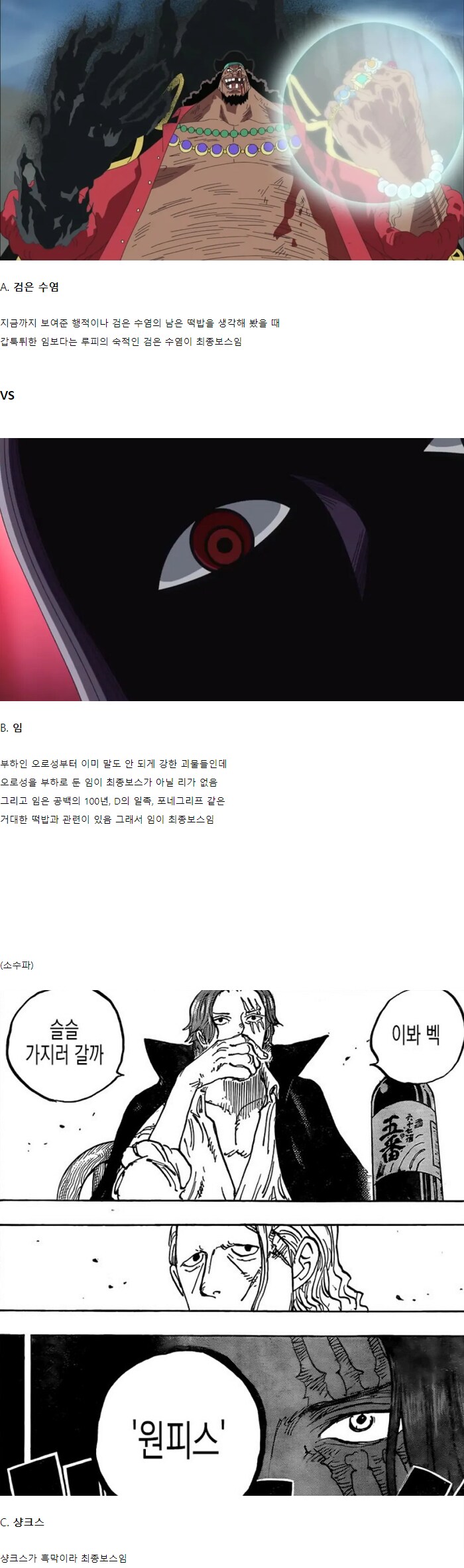반반 나뉜다는 원피스 최종보스_1.png
