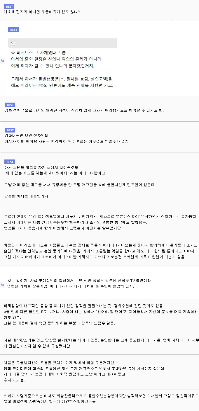 영화 조커를 본 사람들끼리 의견이 갈리는 것_4.png