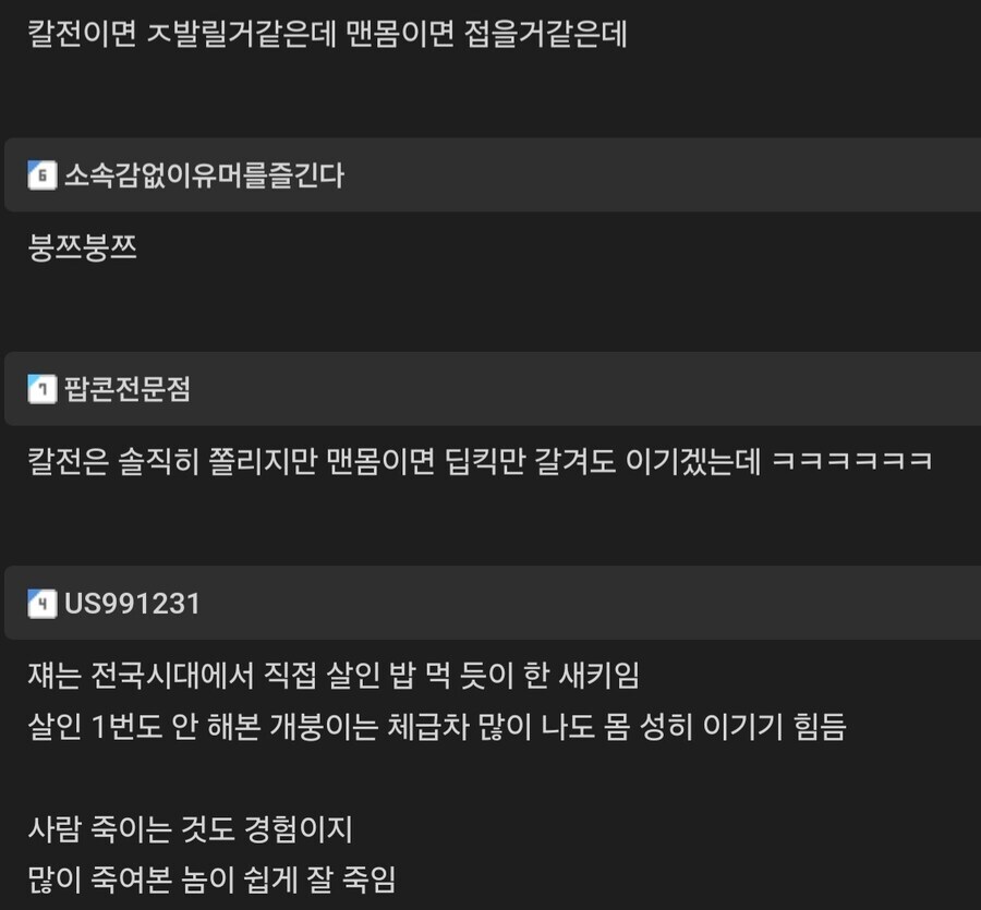 히데요시 같은 난쟁이랑 맨손대결하면 당연히 ㅈ바르지 ㅋㅋㅋ_3.jpg