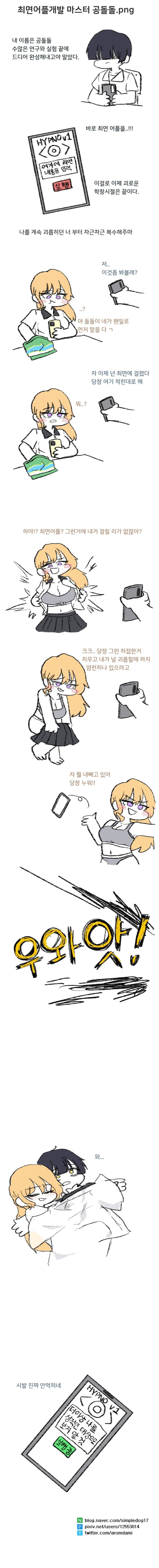 최면어플 개발자가 처음 명령한 것_1.jpg