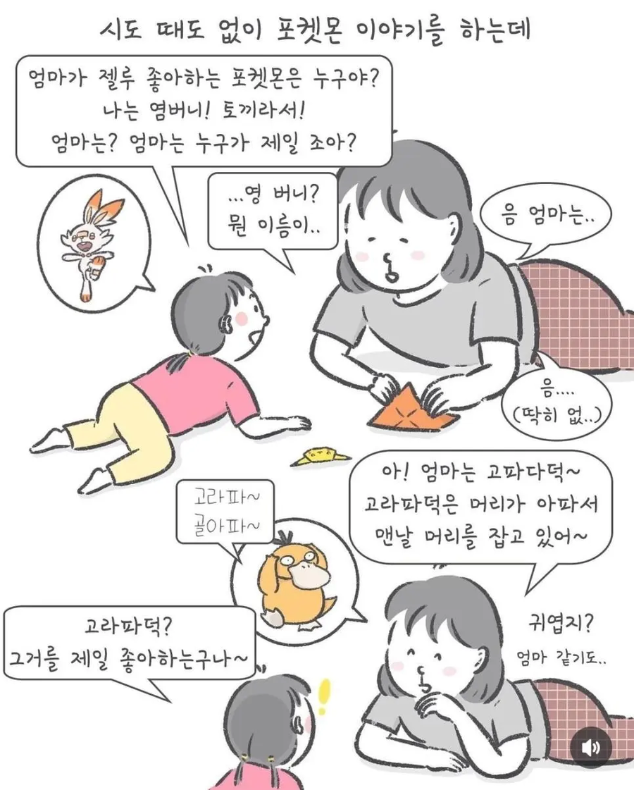 엄마에게 고라파덕을 선물해주고싶었던 6살딸.jpg_1.webp