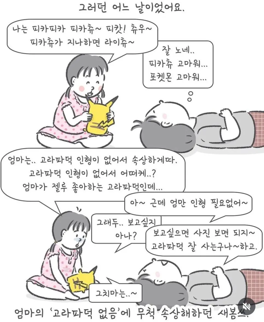 엄마에게 고라파덕을 선물해주고싶었던 6살딸.jpg_2.webp
