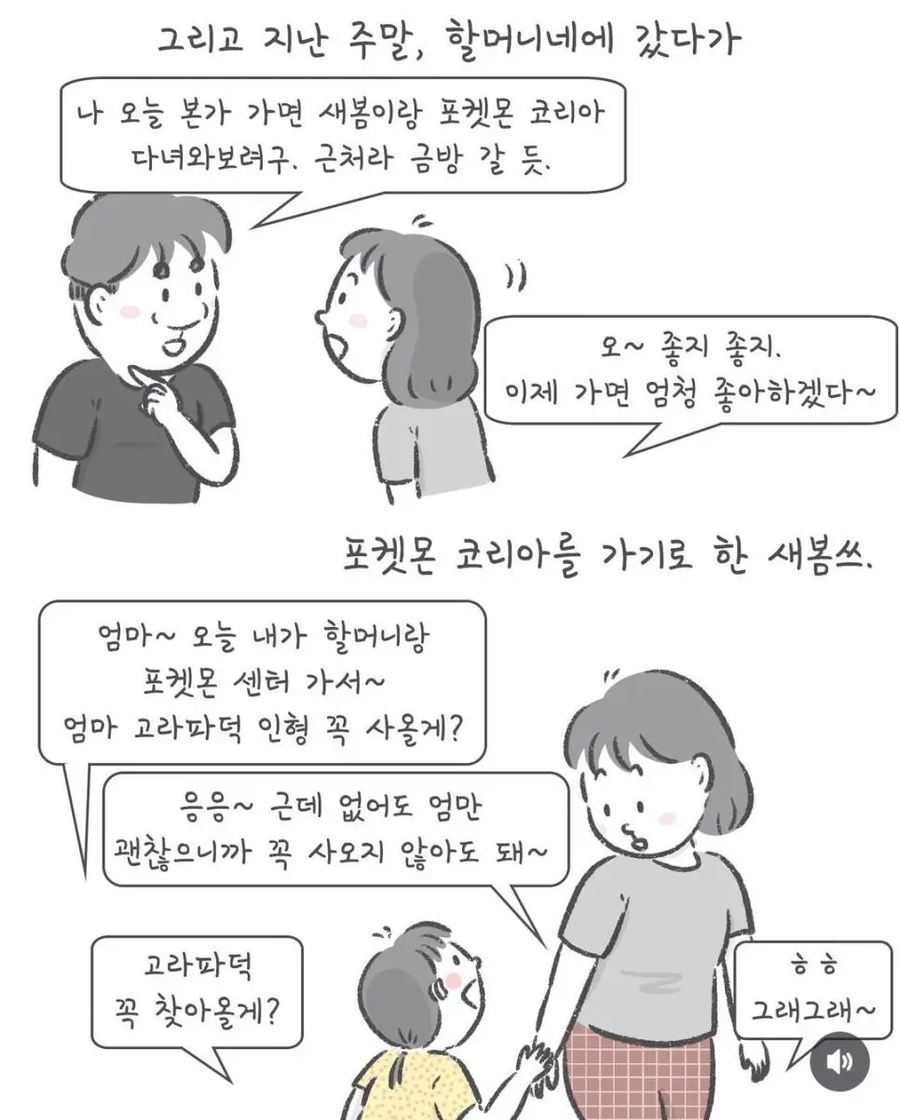 엄마에게 고라파덕을 선물해주고싶었던 6살딸.jpg_3.webp