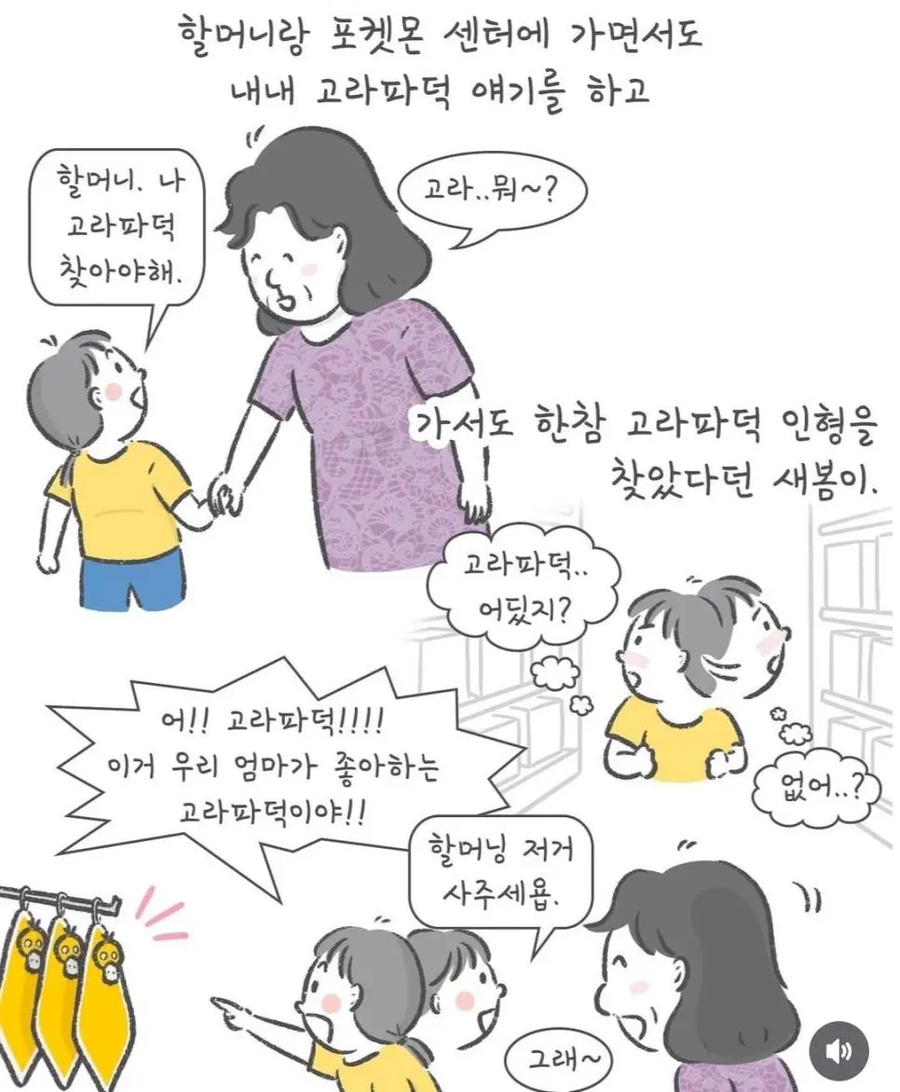 엄마에게 고라파덕을 선물해주고싶었던 6살딸.jpg_6.webp
