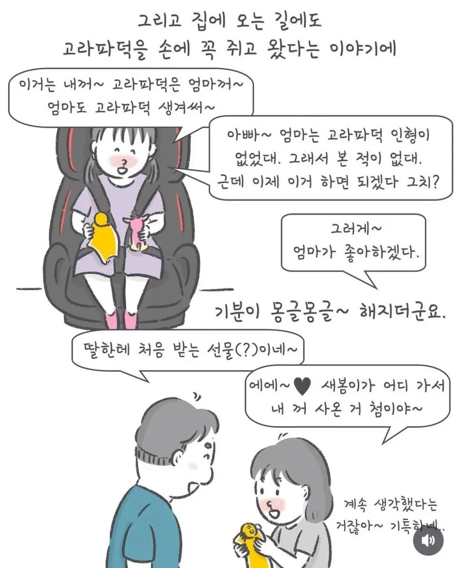 엄마에게 고라파덕을 선물해주고싶었던 6살딸.jpg_7.webp