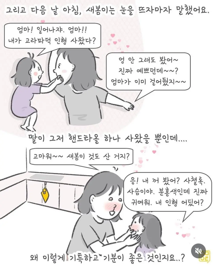 엄마에게 고라파덕을 선물해주고싶었던 6살딸.jpg_9.webp